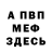 МЕТАДОН кристалл Pat Figgis